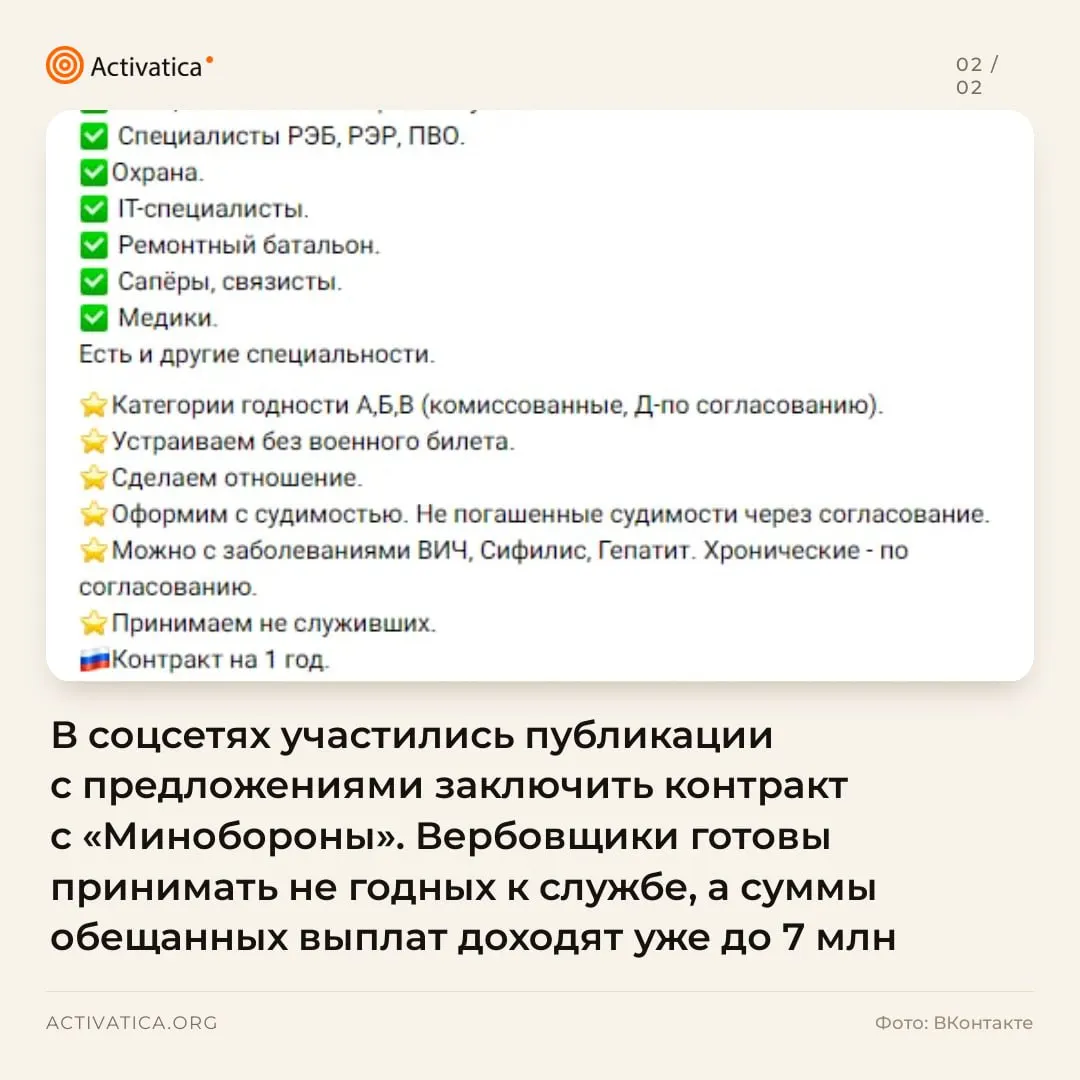 По всей России публикуются объявления о контрактной службе в вооружённых силах с обещаниями крупных выплат и льгот; авторы — поддельные аккаунты и группы по поиску работы.
