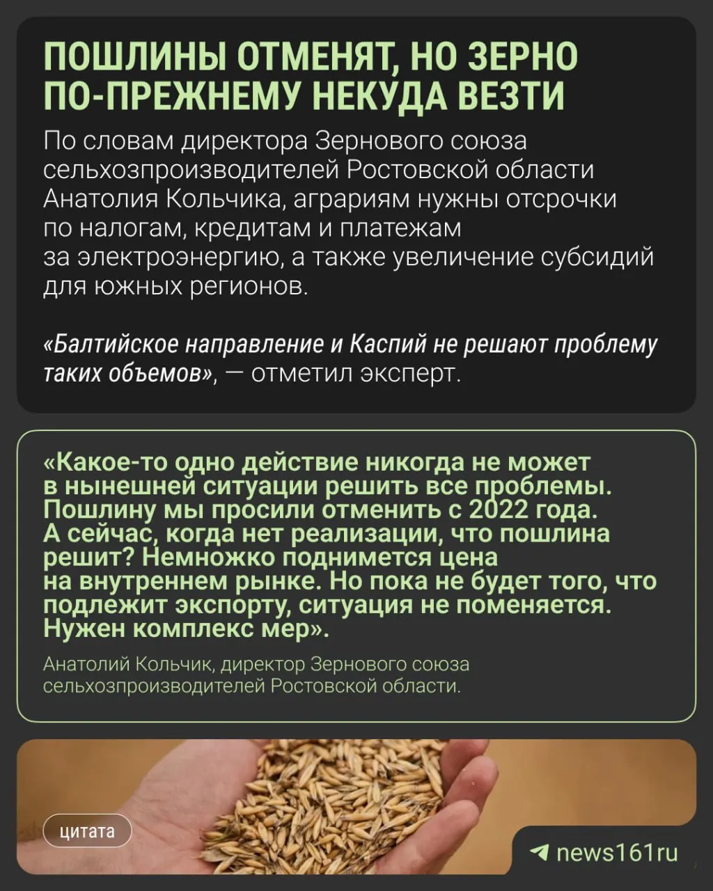 Фермеры Ростовской области считают, что отмена пошлин до конца 2026 года недостаточна: проблемы с портами удерживают зерно на внутреннем рынке, элеваторы переполнены, а цены низкие.