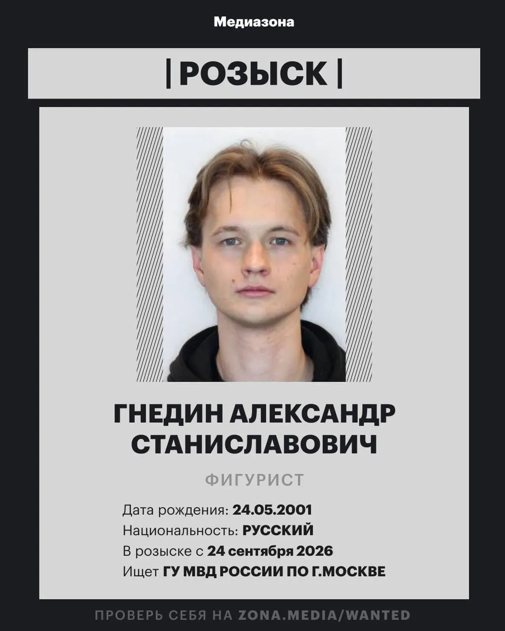 Гнедин включён в федеральную базу розыска МВД; подробности дела не разглашаются, спортсмен и мать отказались комментировать.