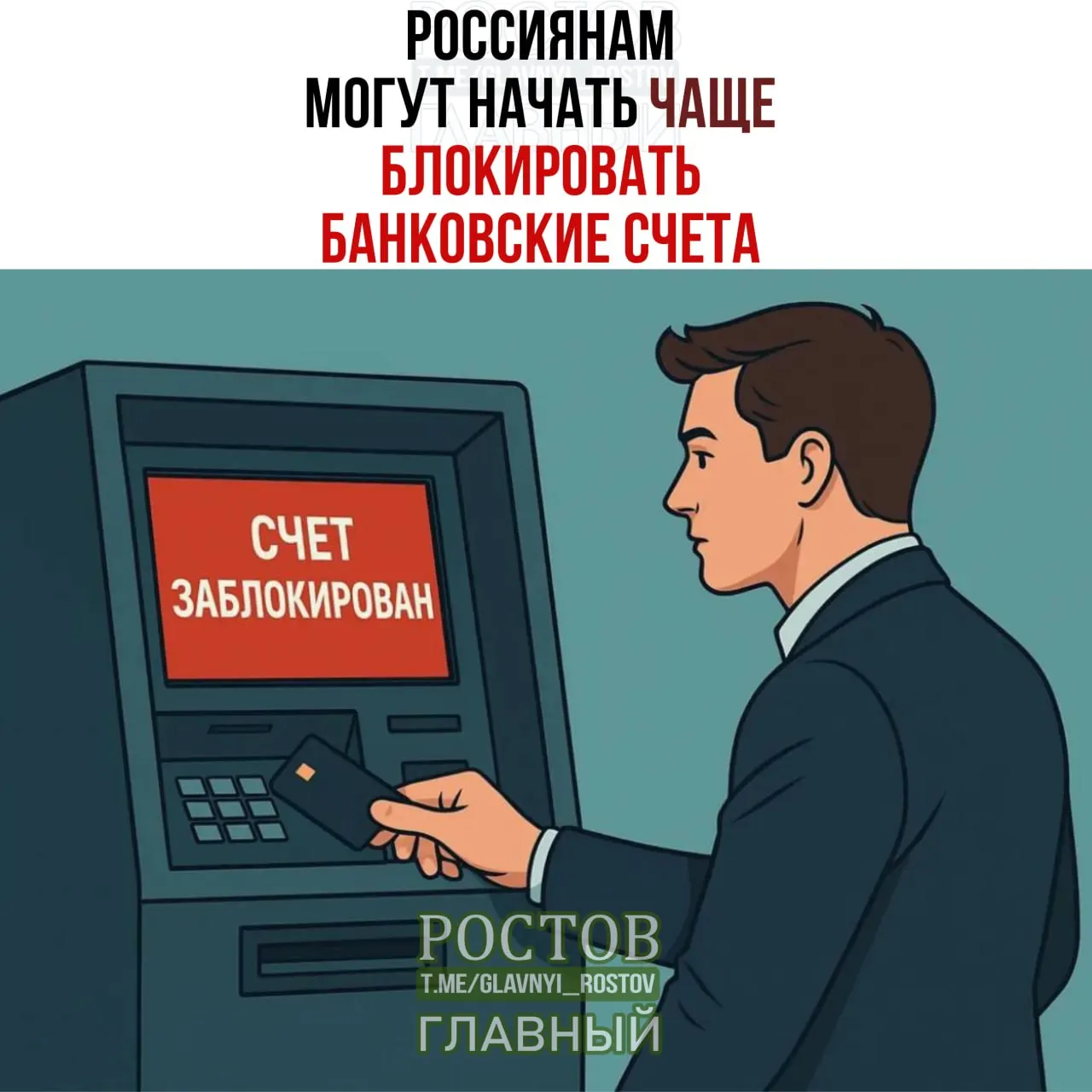 Сообщается, что Росфинмониторинг рассматривает увеличение случаев временной блокировки счетов при совпадении ФИО и даты рождения с данными лиц, чьи средства подлежат заморозке; банк может приостанавливать операции на пять дней для проверки.