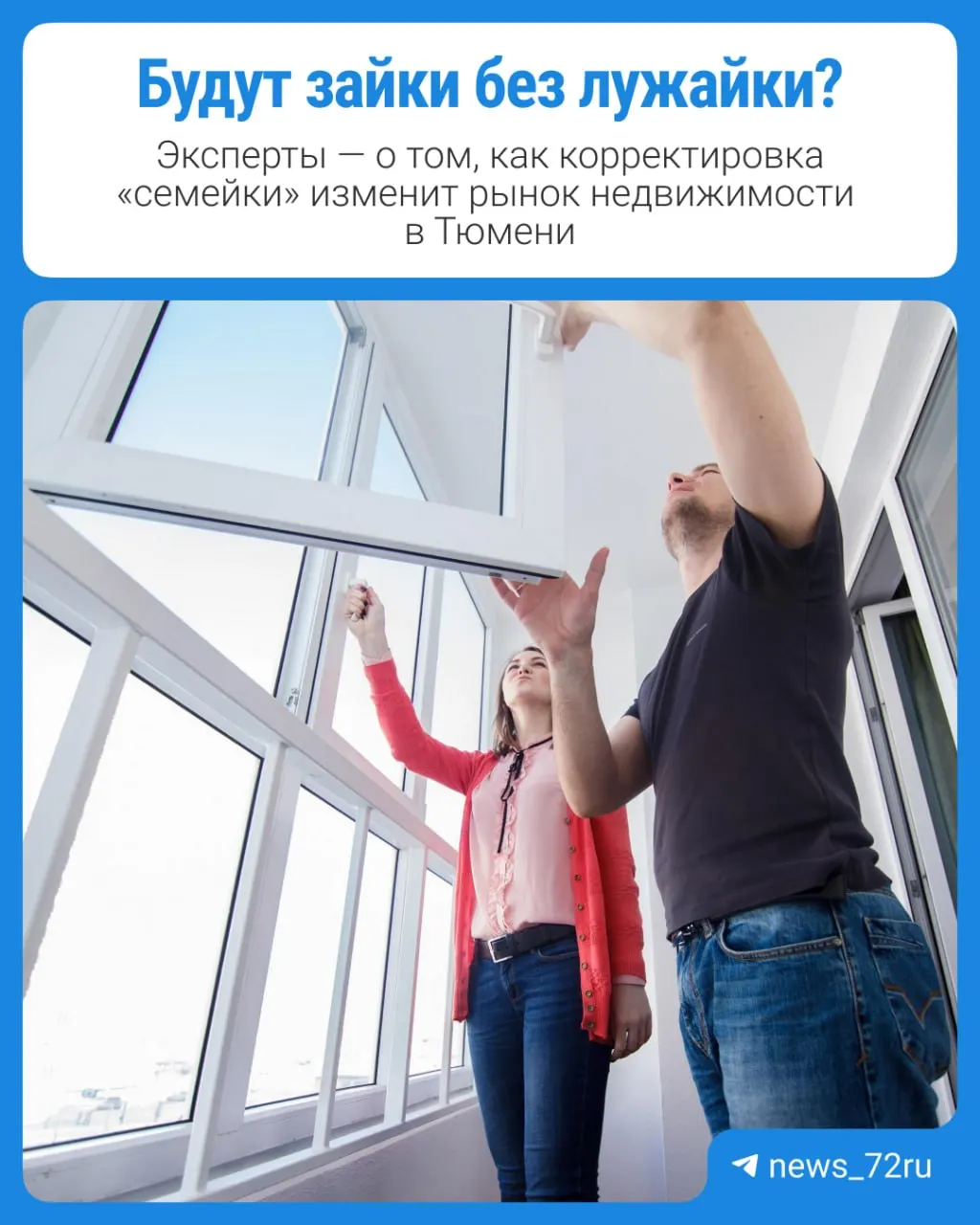 С 1 октября меняются условия семейной ипотеки: сокращается льготный период, растут ставки для многих семей, что может сказаться на спросе на новостройки и на интересе к вторичному жилью.