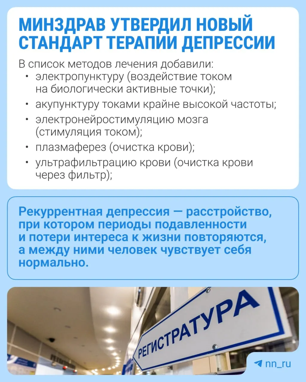 Обновлённый протокол лечения рекуррентной депрессии расширяет набор методик и добавляет новые анализы.