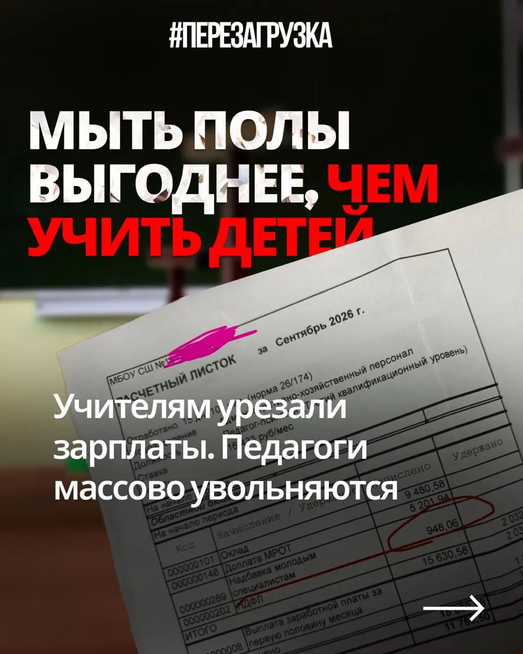 Учителя по всей стране жалуются на снижение заработной платы при той же нагрузке на фоне растущих военных затрат; часть педагогов уже задумывается об уходе.