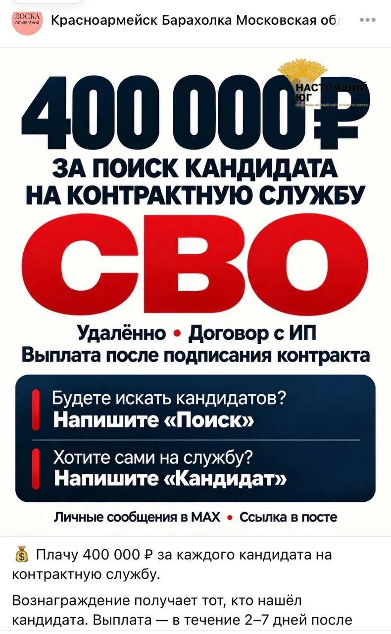 Рекламные объявления о контрактной службе обещают крупное вознаграждение за каждого завербованного на СВО; указаны сроки выплат и условия набора.