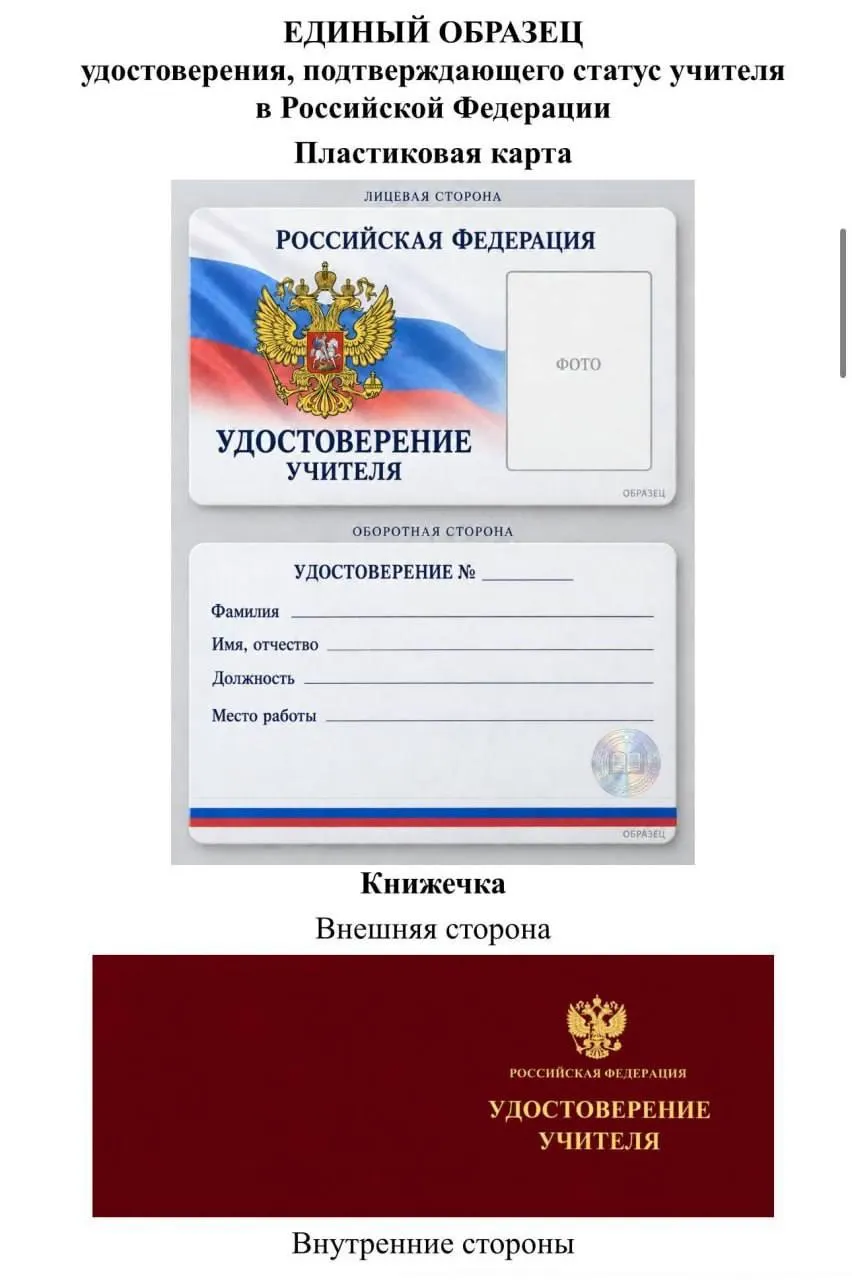 Депутаты Томской области выражают сомнения по проекту об удостоверении учителя: кто оплатит печать и дизайн, и возможно ли, что документ принесет выгоду чиновникам и подрядчикам.
