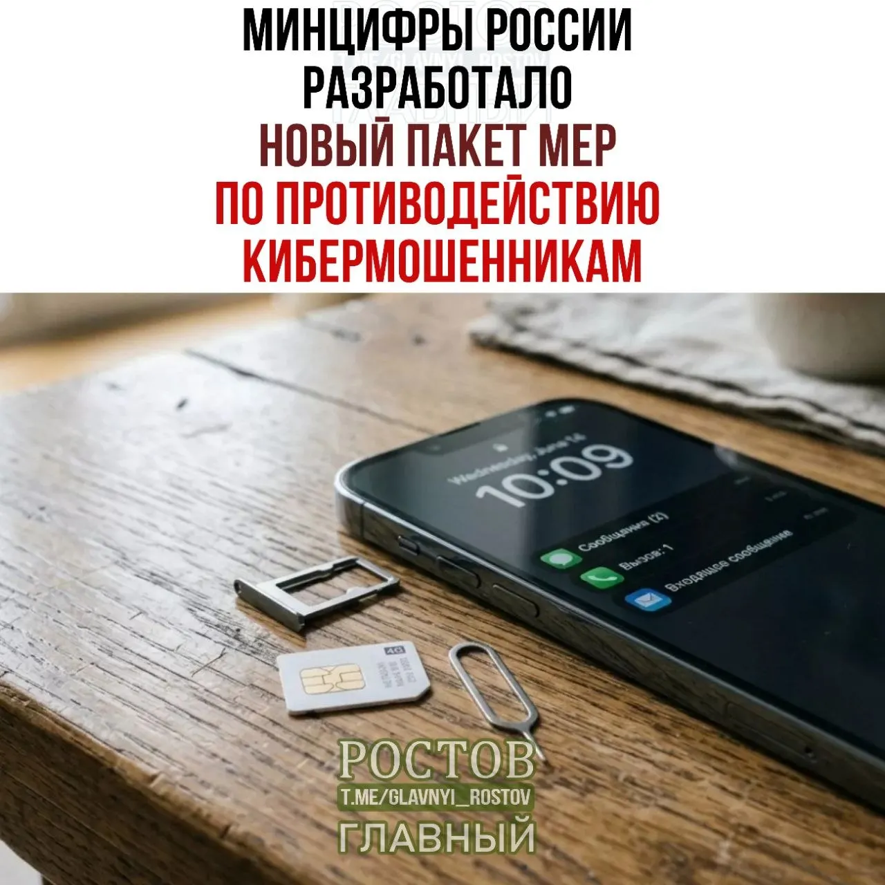 Правительство обсуждает запрет предоплаченных SIM-карт, ограничения на их продажу и создание базы данных мошенников, а также идеи по единым платформам согласий и контролю.