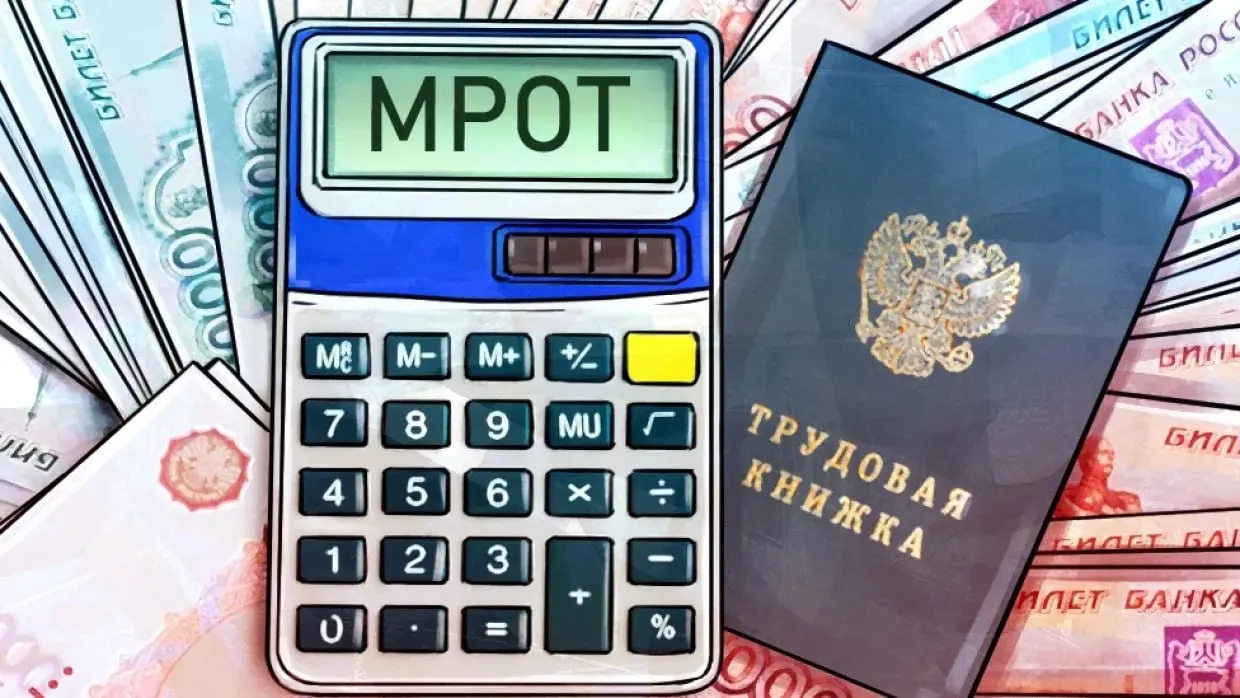 Прогноз Минтруда: к 2027 году МРОТ в России достигнет 28,9 тыс. рублей.