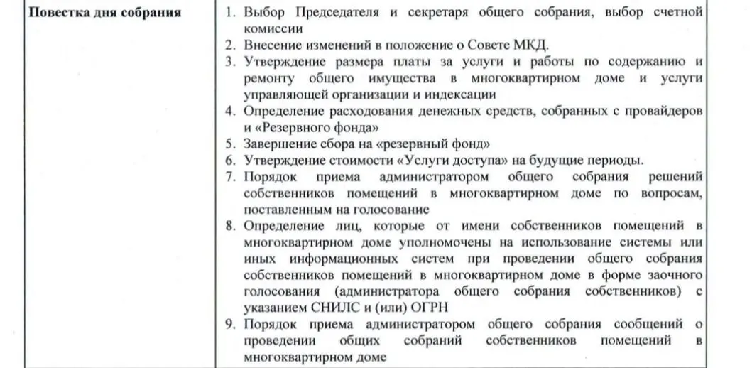 Системная проблема подрывает доверие к ведению общих собраний через электронные платформы: перевод протоколов в онлайн-формат не решает её и может создавать новые риски.