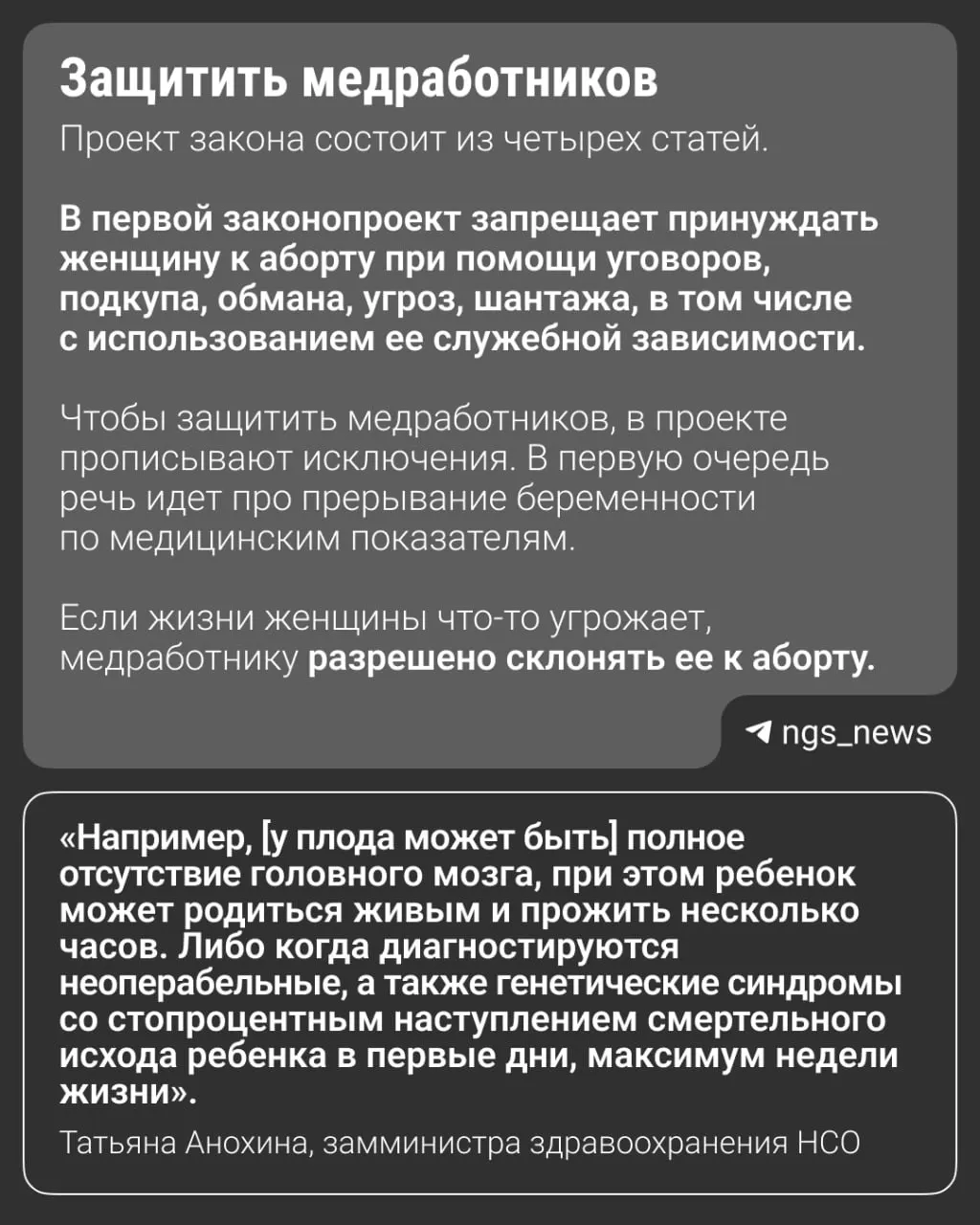 Инициатива запрещает убеждать женщин прервать беременность. Обсуждения ведутся на региональном уровне, ранее рассматривались варианты применения нормы на федеральном уровне.