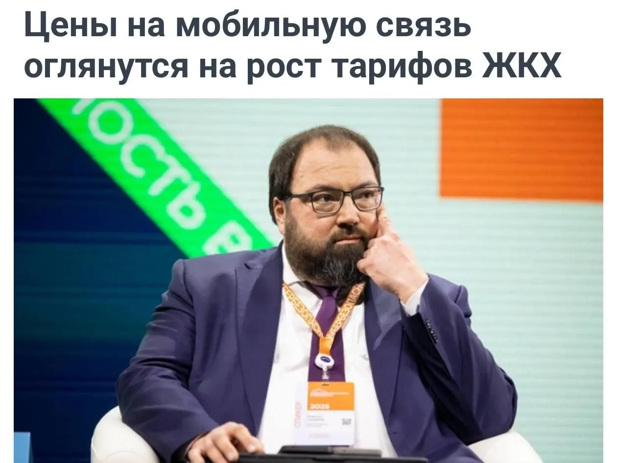 Минцифры предложило учитывать рост коммунальных тарифов при расчёте повышения цен на услуги связи. По словам руководителя ведомства, операторам необходимы средства на развитие сетей и замену иностранного оборудования на отечественные.
