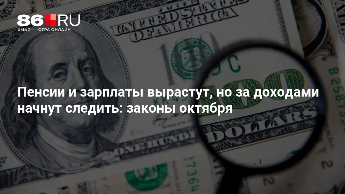 Кратко о главных изменениях в пенсионной и финансовой сфере за октябрь