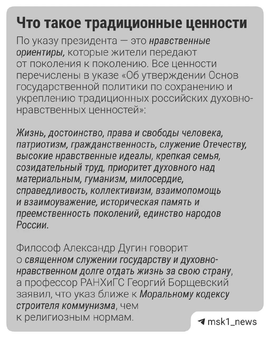 Семья, патриотизм и гуманизм остаются главными традиционными ценностями по данным опросов; статья рассказывает о проектах, получающих государственные гранты, и о трактовке ценностей в культурной политике.