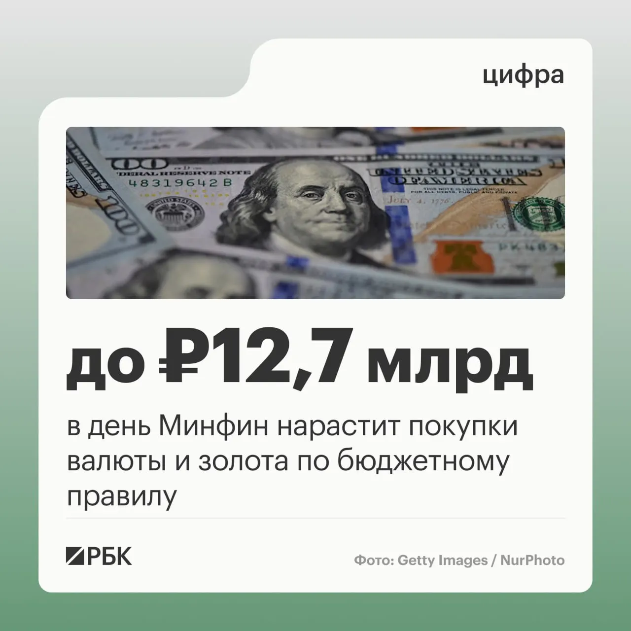 Минфин сообщил, что в октябре по бюджетному правилу будут направлять 12,7 млрд руб. в день на покупку валюты и золота; в октябре также прогнозируются нефтегазовые поступления в бюджете и отклонения от прогноза за сентябрь.
