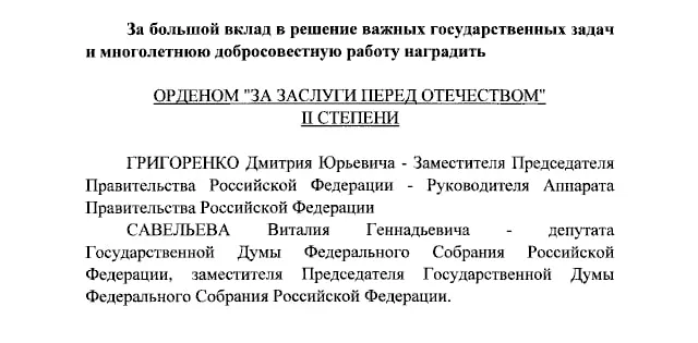 Президент также присвоил ордена IV степени ведущим телевизионного канала Екатерине Андреевой и Елене Малышевой.